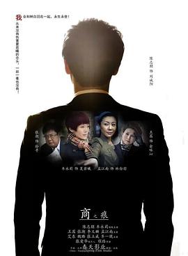 电影：商之痕