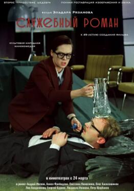 电影：办公室的故事1977