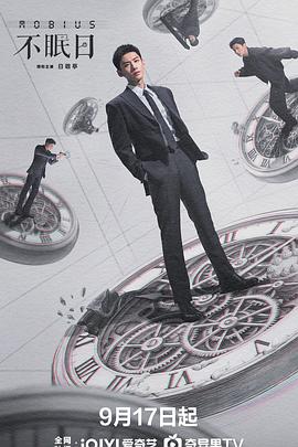 电影：不眠日