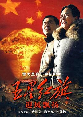 电影：五星红旗迎风飘扬