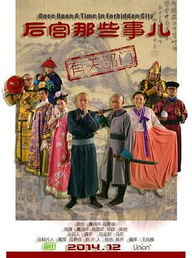 电影：后宫那些事儿第一季
