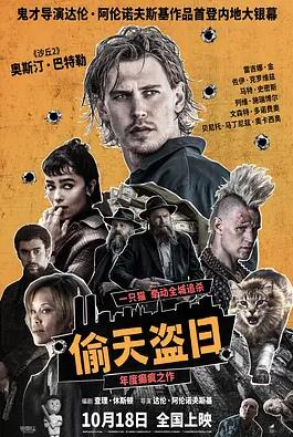 电影：偷天盗日
