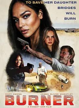 电影：烈焰杀机