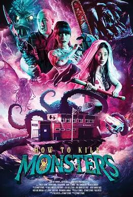 电影：杀死怪兽的方法