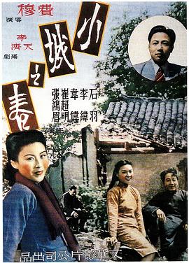 电影：小城之春1948