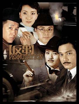 电影：反串