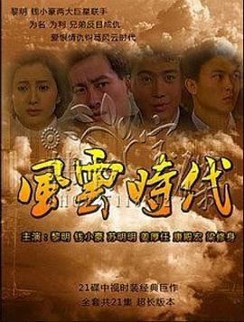 电影：风云时代