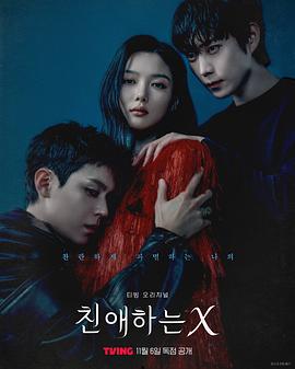 电影：亲爱的X