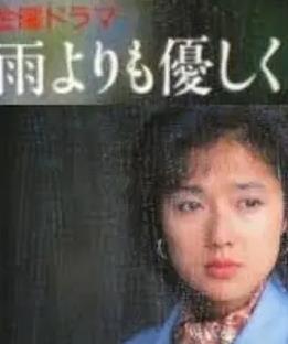 电影：比雨更温柔国语