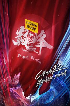 电影：战至巅峰