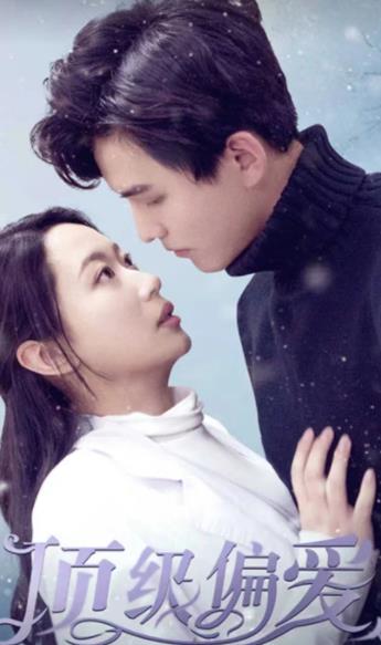 电影：顶级偏爱