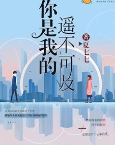 电影：你是我的遥不可及