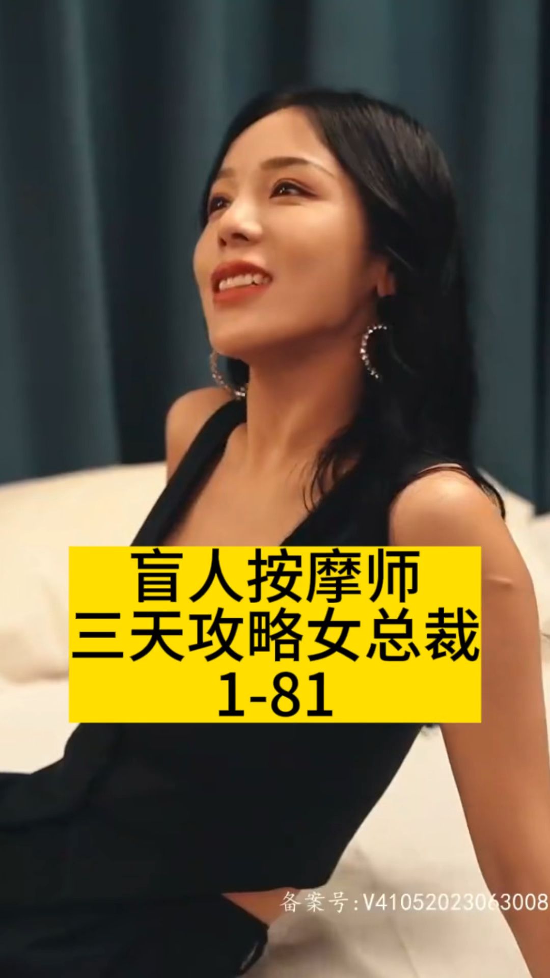 电影：盲人按摩师三天攻略女总裁