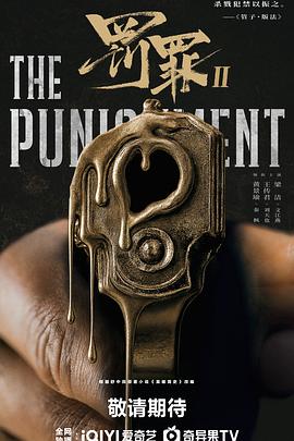 电影：罚罪2