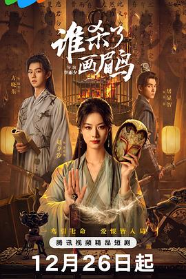 电影：谁杀了画眉鸟