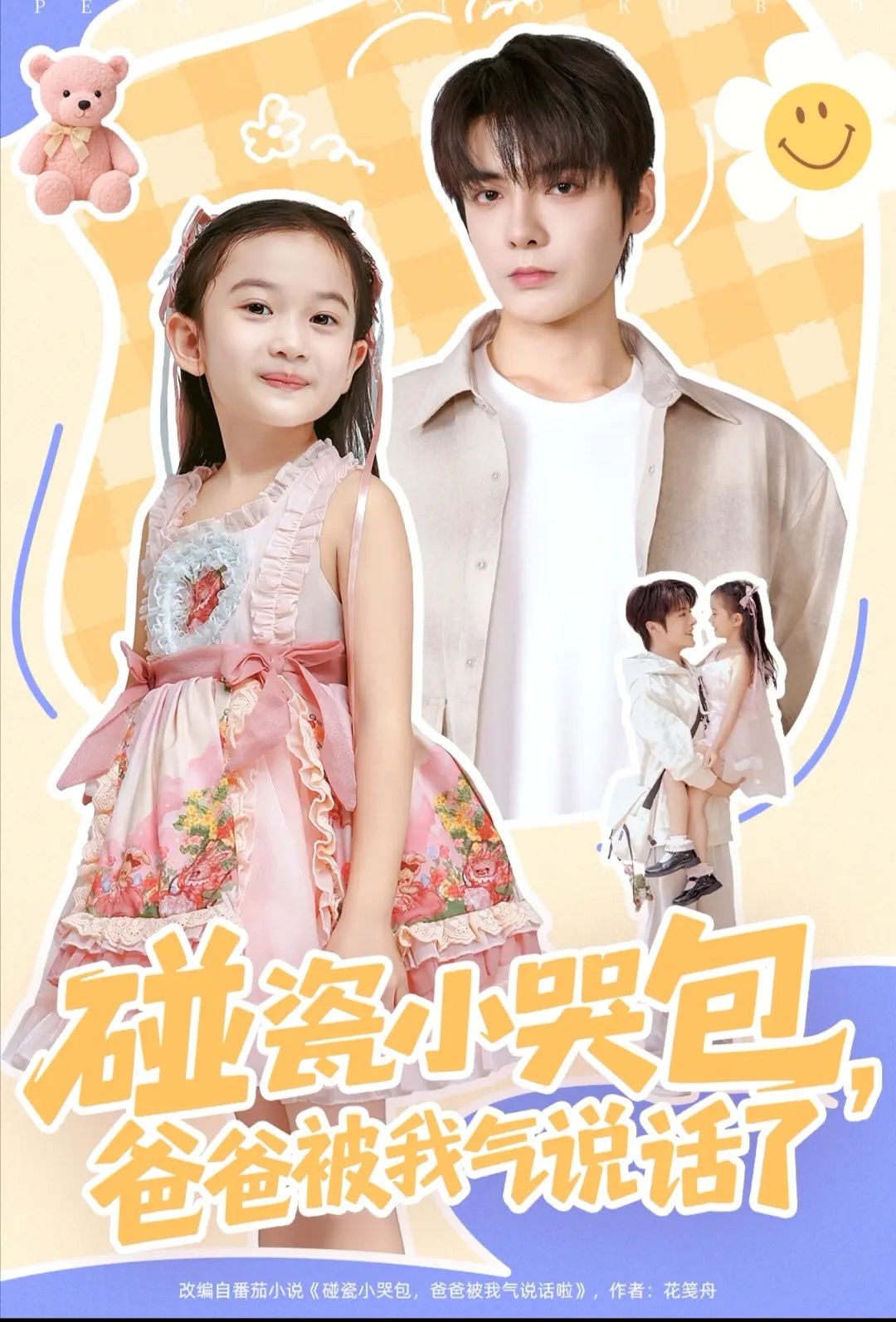 电影：碰瓷小哭包，爸爸被我气说话了