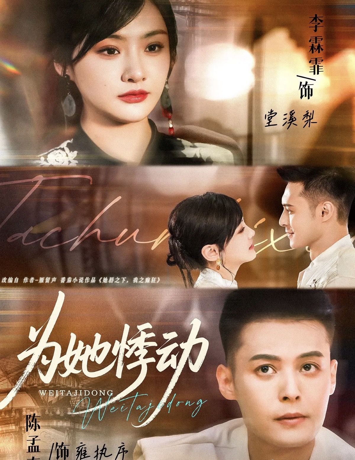 电影：为她悸动