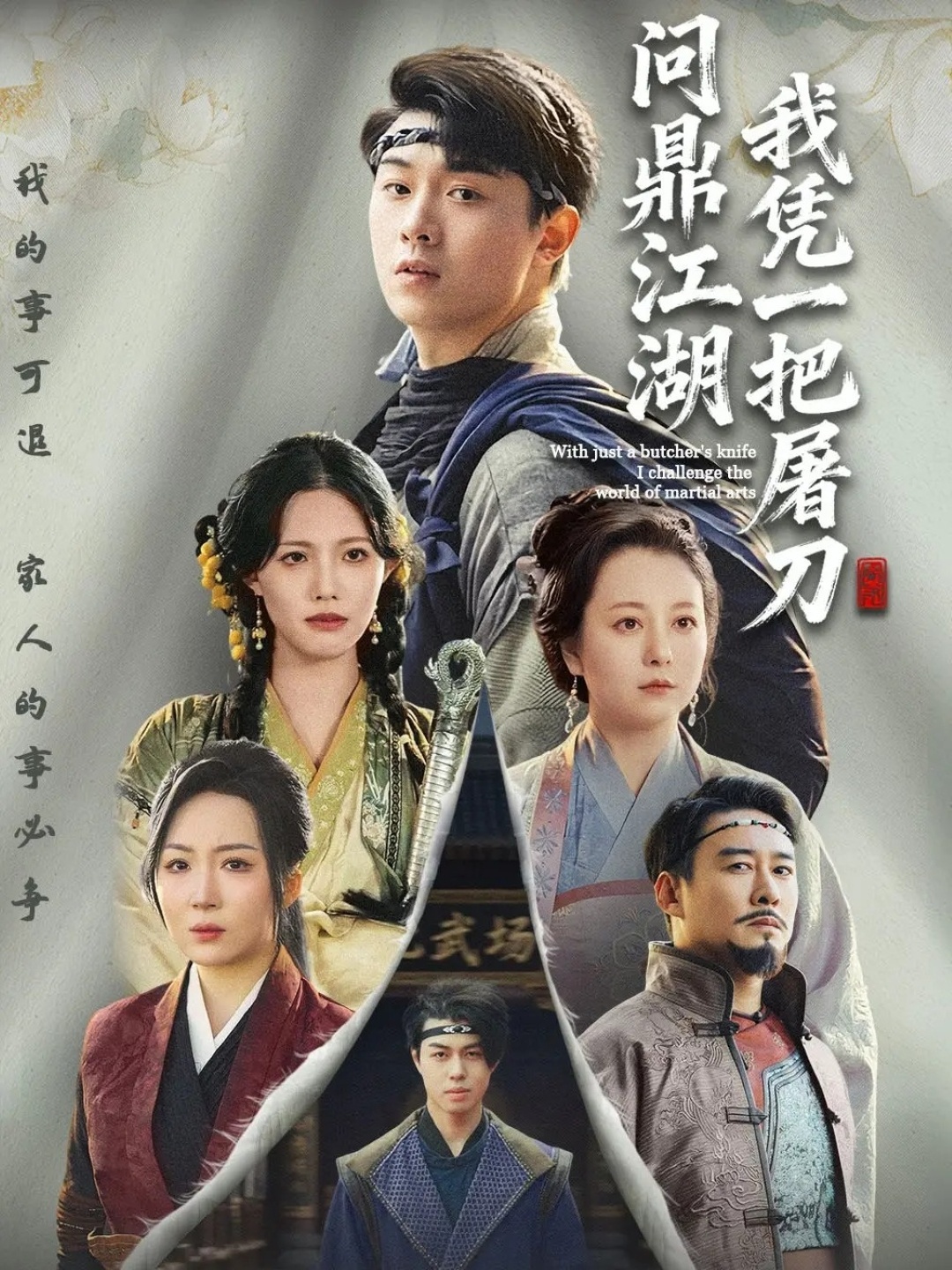 电影：我凭一把屠刀问鼎江湖