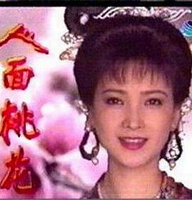 电影：人面桃花1995