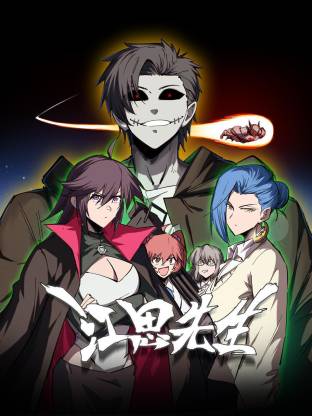 电影：江思先生动态漫