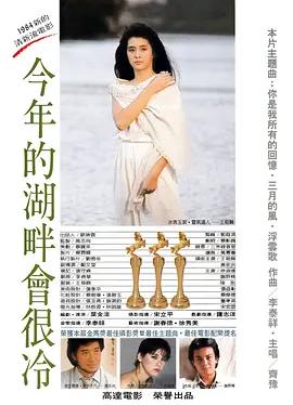 电影：湖畔幽魂