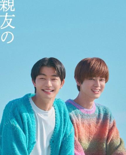 电影：在对死党的同居要求说好之前