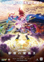 电影：怪物弹珠新系列 所罗门 睿智的魔术王