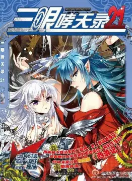 电影：三眼哮天录第二季