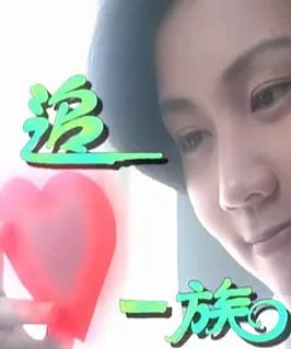 电影：追心一族