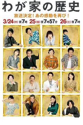 电影：我家的历史