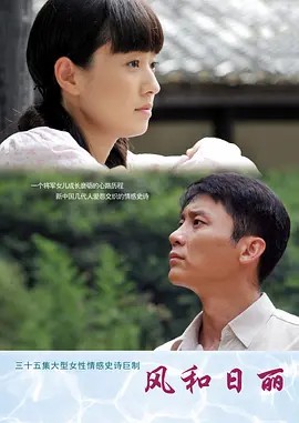 电影：风和日丽
