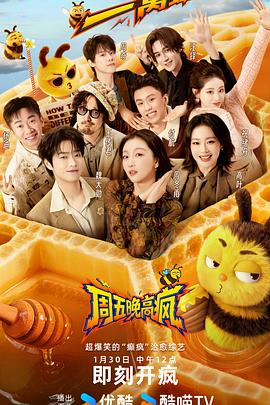 电影：周五晚高疯