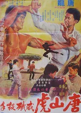 电影：唐山虎威歼杀手