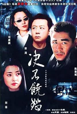 电影：决不饶恕