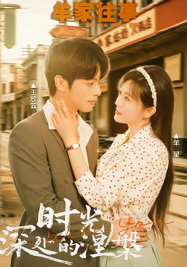 电影：牟家往事时光深处的涅槃