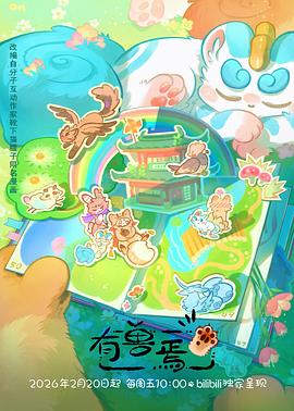 电影：有兽焉第五季