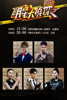 电影：大侦探第十一季