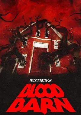 电影：腥红谷仓