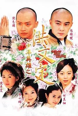 电影：少年英雄之洪文定国语