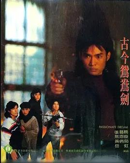 电影：剑霸天下