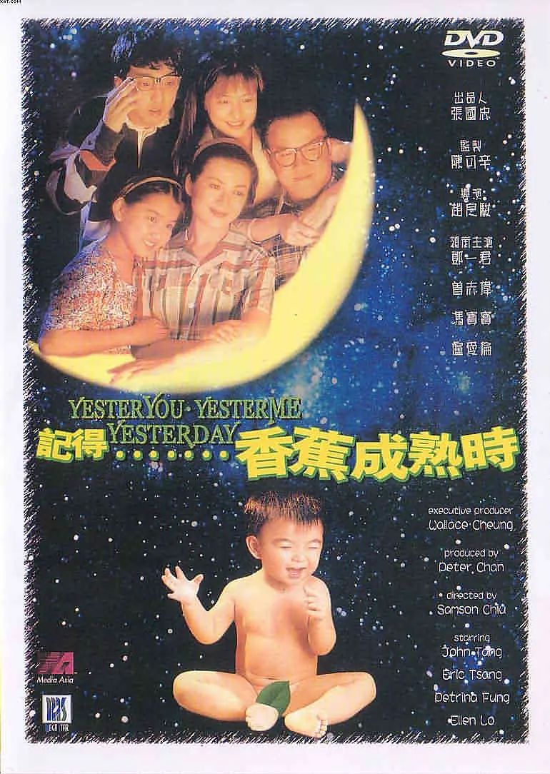 电影：记得香蕉成熟时