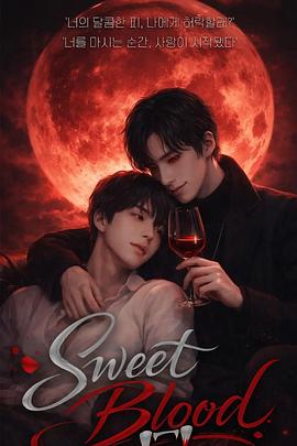 电影：甜蜜之血