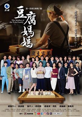 电影：豆腐妈妈