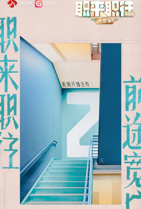 电影：职来职往2026