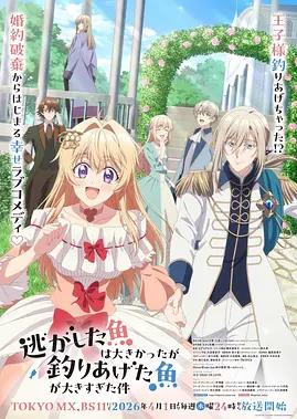 电影：关于虽然逃走的鱼很大、但钓上来的鱼却太大了这件事