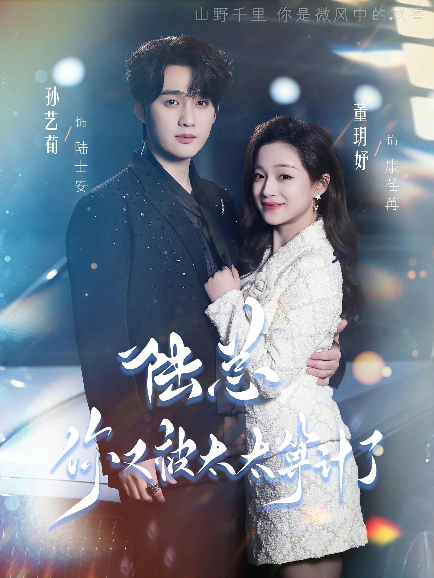 电影：陆总，你又被太太算计了