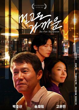 电影：这么远那么近