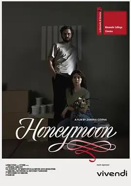 电影：蜜月期2019