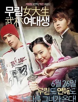电影：武林女大学生