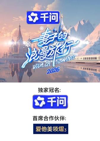 电影：妻子的浪漫旅行2026